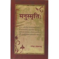 Manusmriti (मनुस्मृति:) 